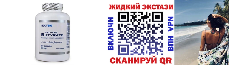 Бутират 99% Аркадак